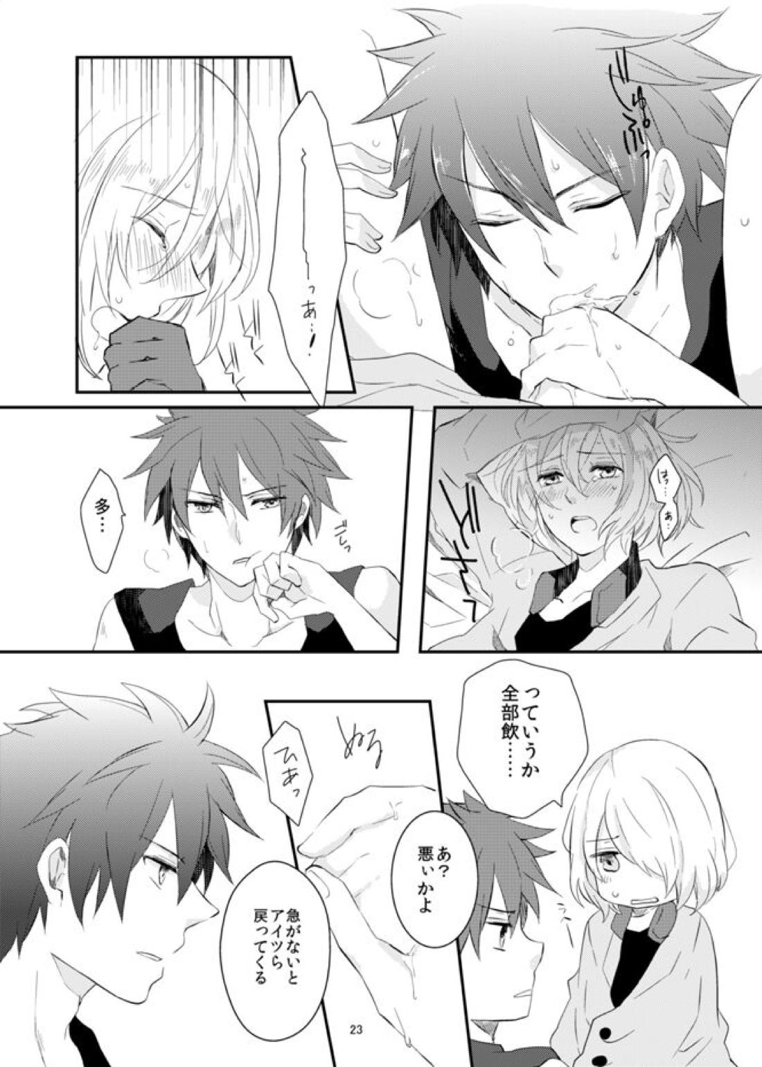 say goodbye【アクエリオンEVOL/カグラ×ジン】 page 23