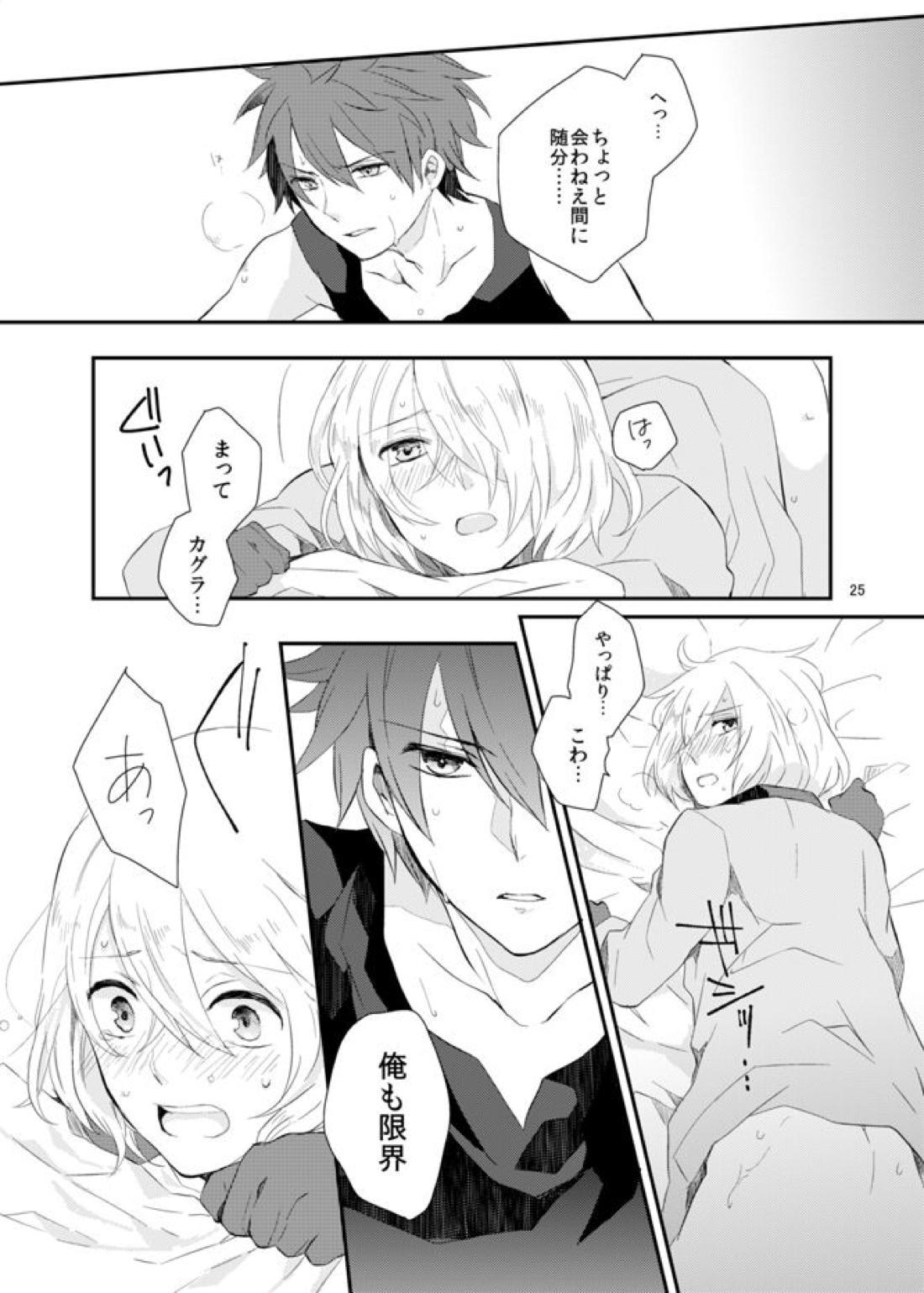 say goodbye【アクエリオンEVOL/カグラ×ジン】 page 25