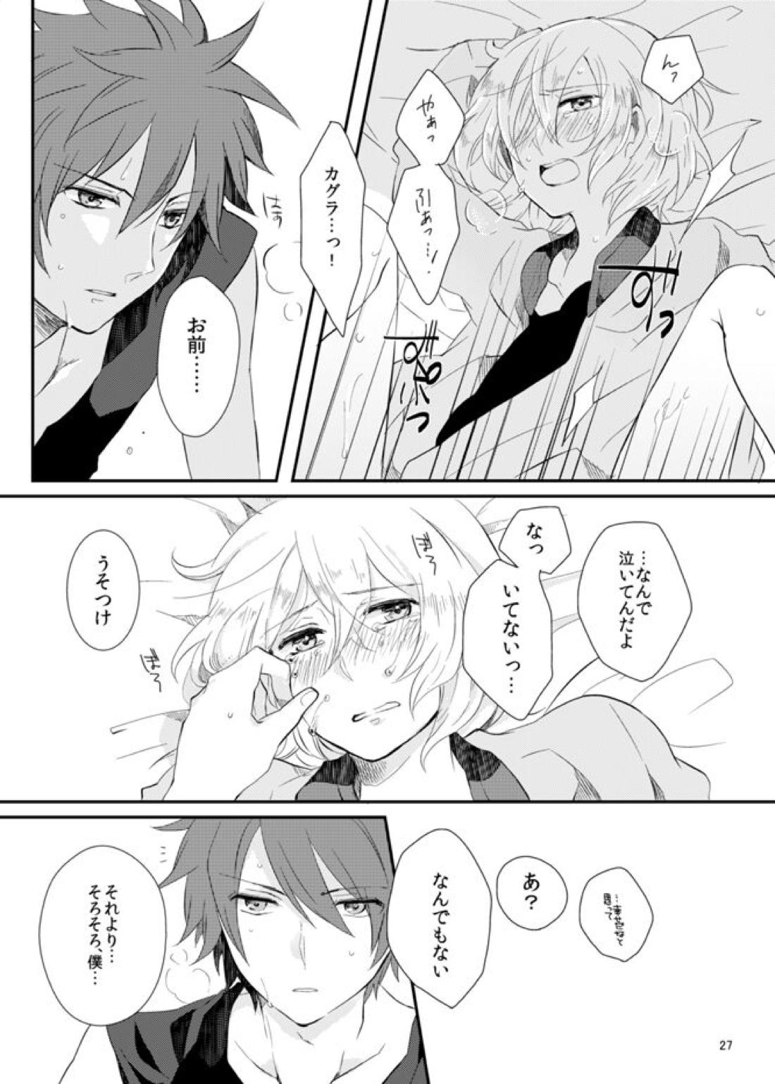 say goodbye【アクエリオンEVOL/カグラ×ジン】 page 27