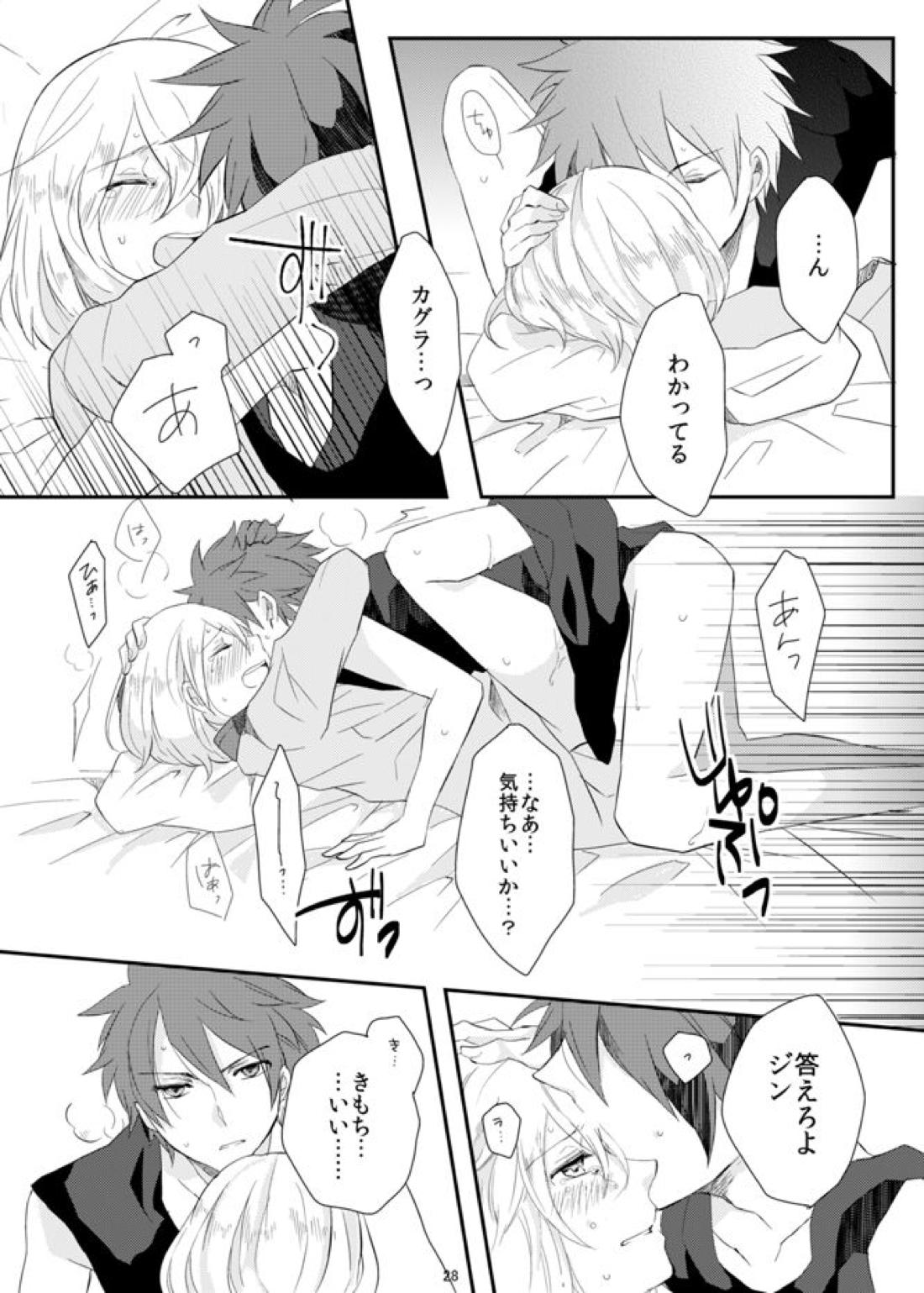 say goodbye【アクエリオンEVOL/カグラ×ジン】 page 28