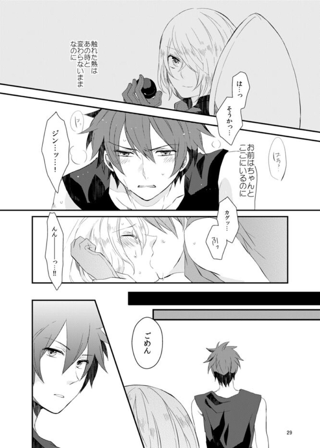 say goodbye【アクエリオンEVOL/カグラ×ジン】 page 29
