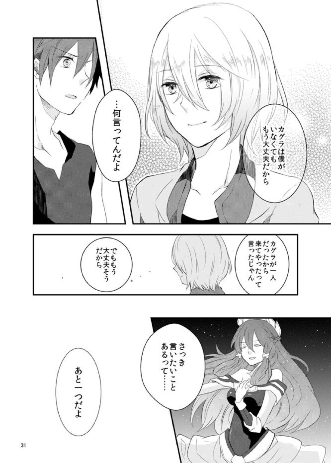 say goodbye【アクエリオンEVOL/カグラ×ジン】 page 31