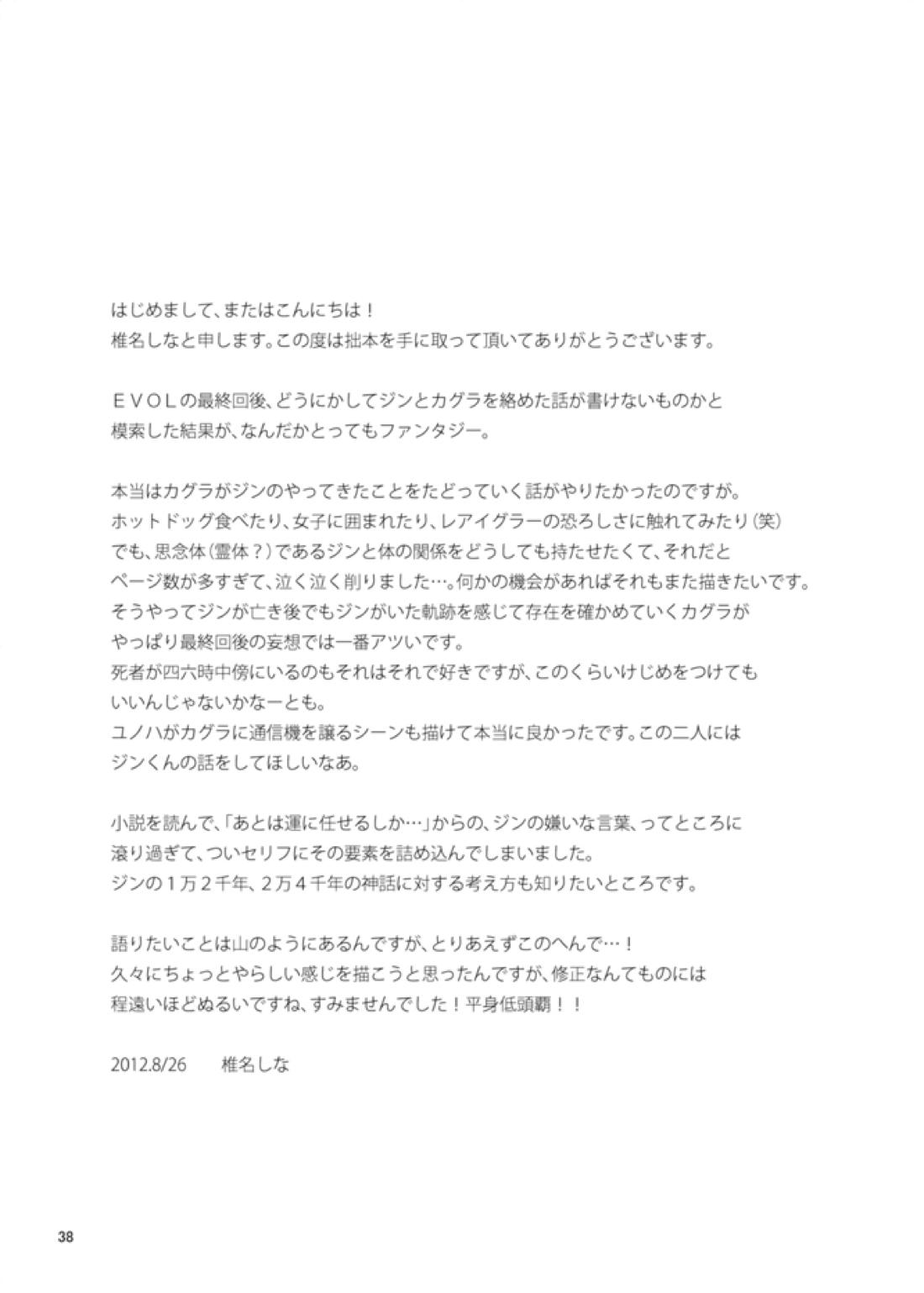 say goodbye【アクエリオンEVOL/カグラ×ジン】 page 38