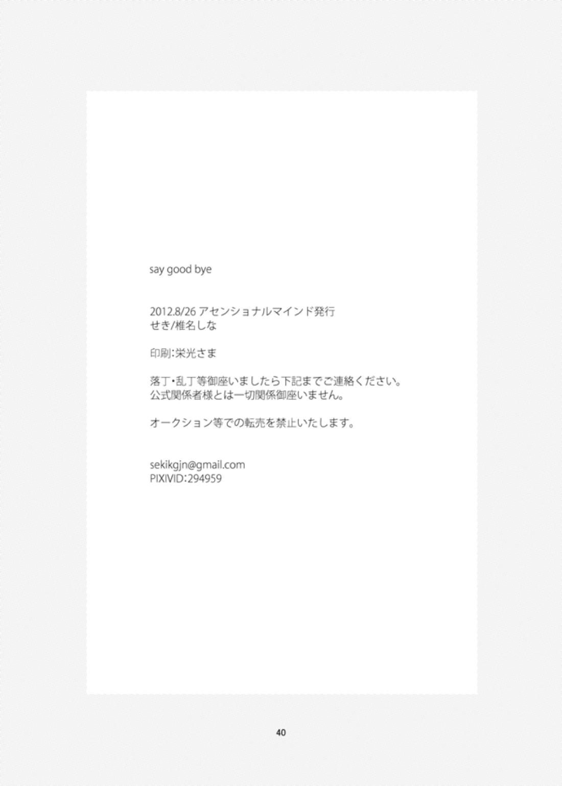 say goodbye【アクエリオンEVOL/カグラ×ジン】 page 40