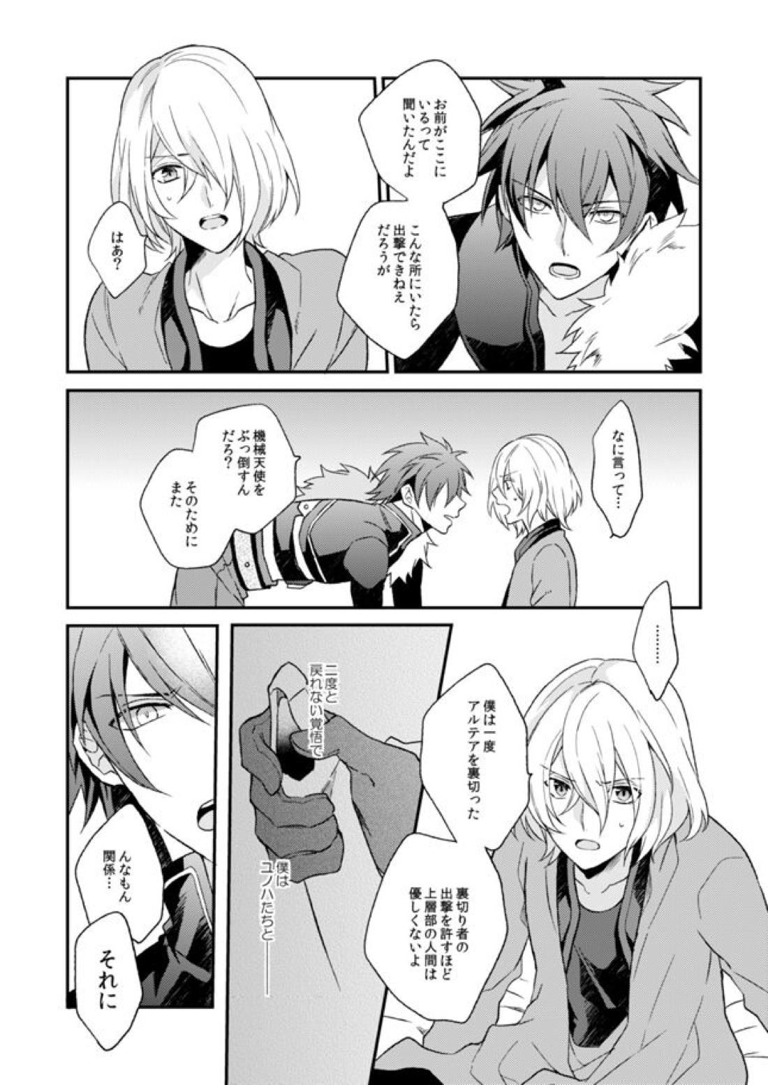 泪の底で、さよならを【アクエリオンEVOL/カグラ×ジン】 page 11