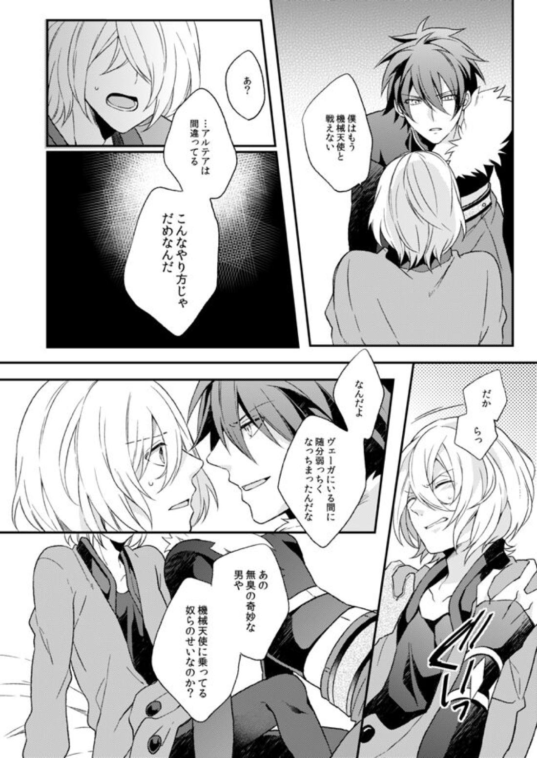 泪の底で、さよならを【アクエリオンEVOL/カグラ×ジン】 page 12
