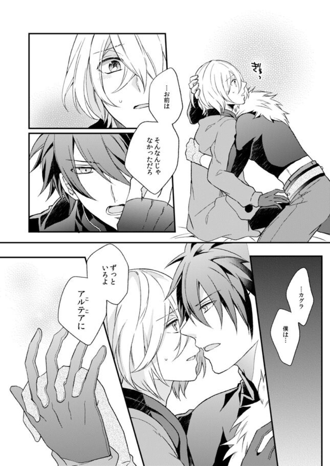 泪の底で、さよならを【アクエリオンEVOL/カグラ×ジン】 page 14