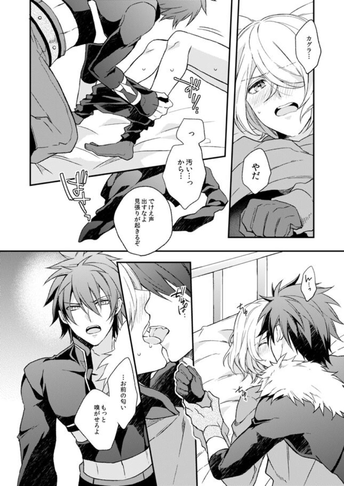 泪の底で、さよならを【アクエリオンEVOL/カグラ×ジン】 page 16