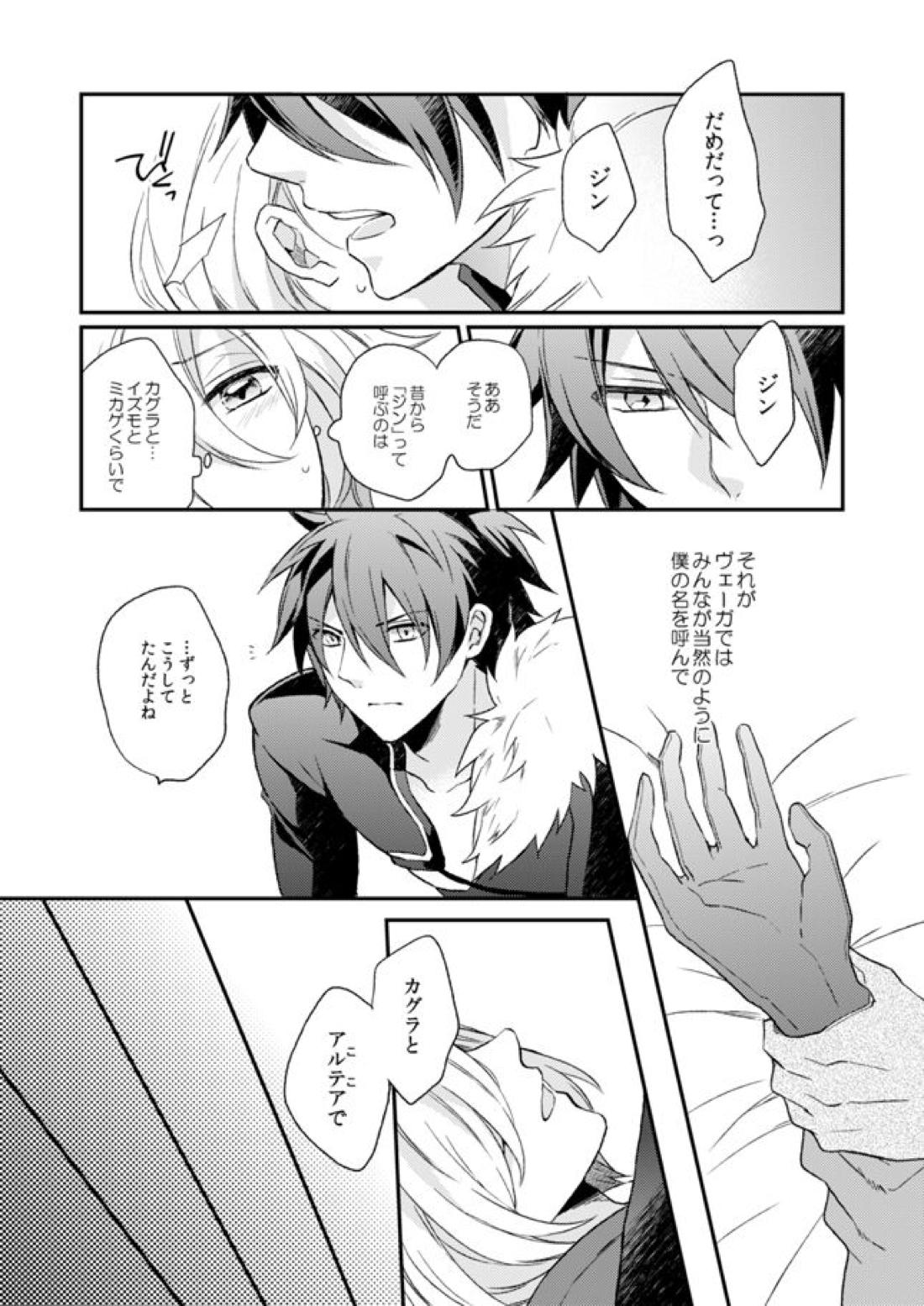 泪の底で、さよならを【アクエリオンEVOL/カグラ×ジン】 page 17
