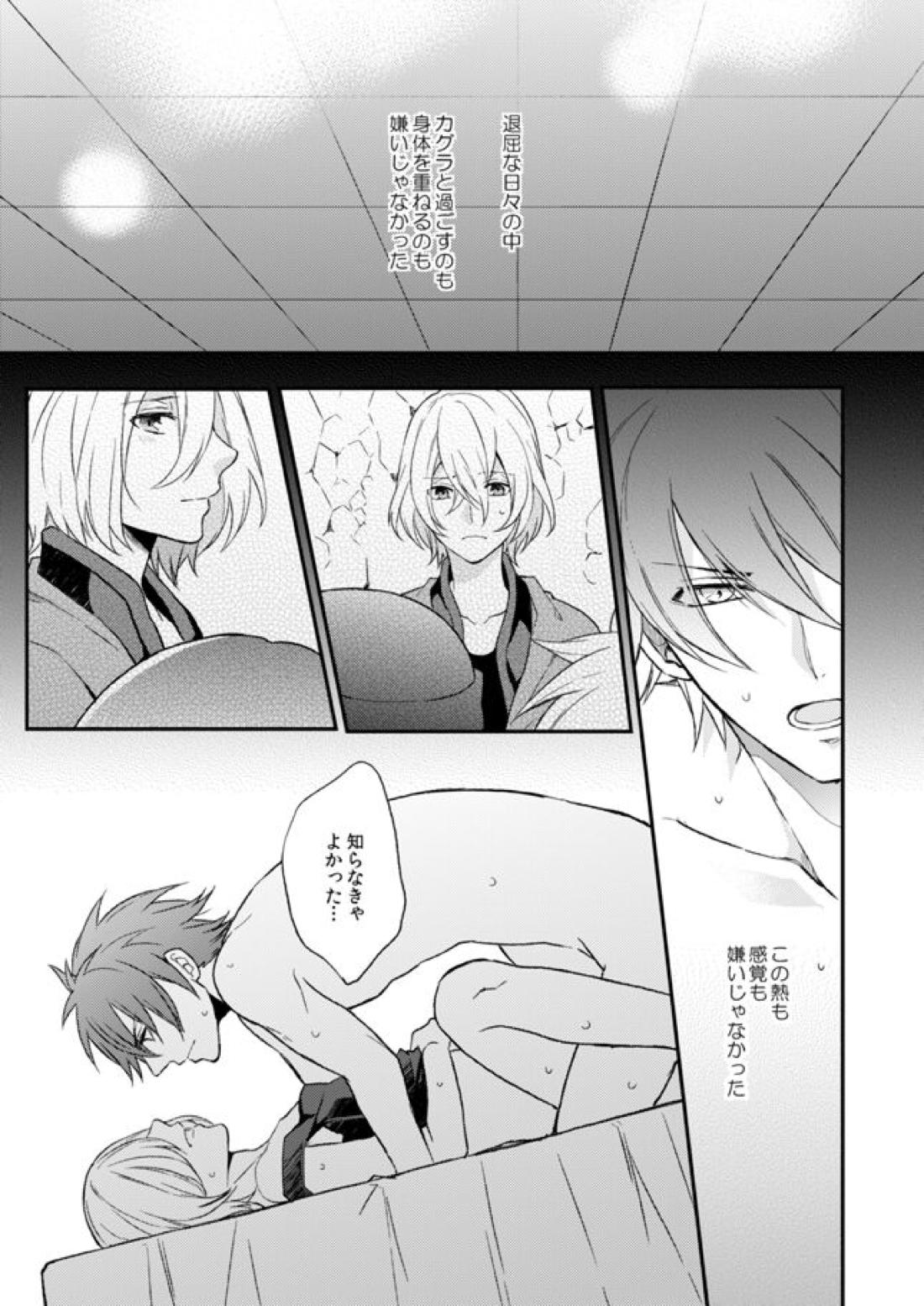 泪の底で、さよならを【アクエリオンEVOL/カグラ×ジン】 page 19