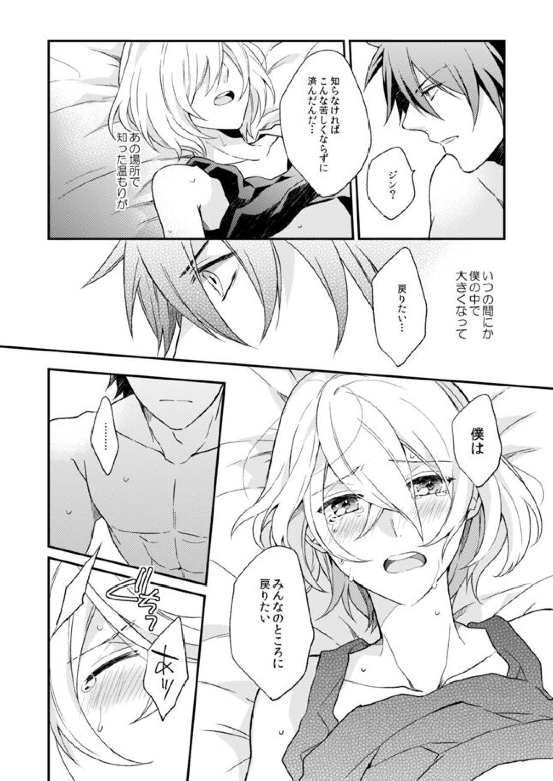 泪の底で、さよならを【アクエリオンEVOL/カグラ×ジン】 page 20