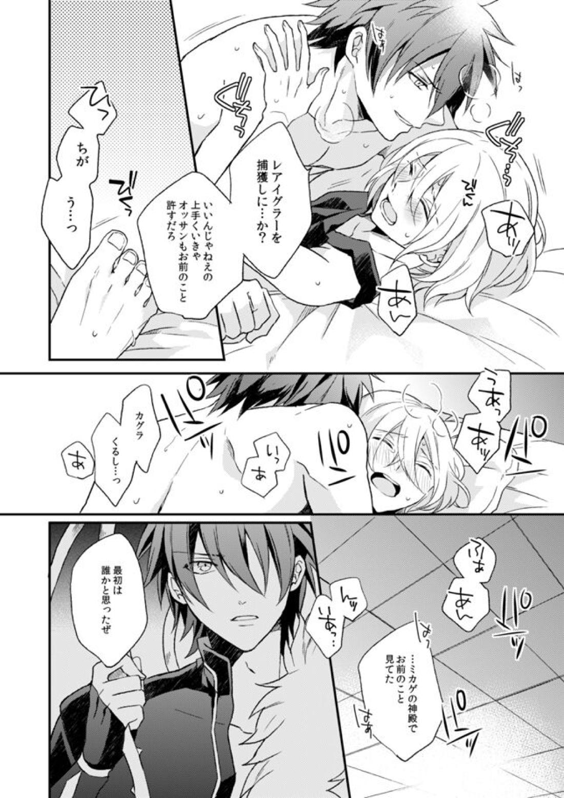 泪の底で、さよならを【アクエリオンEVOL/カグラ×ジン】 page 21