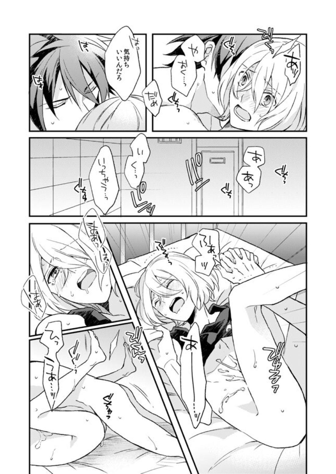 泪の底で、さよならを【アクエリオンEVOL/カグラ×ジン】 page 23