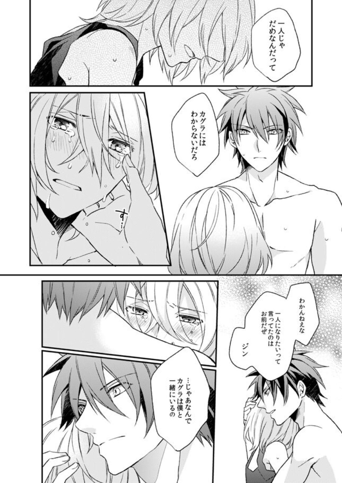 泪の底で、さよならを【アクエリオンEVOL/カグラ×ジン】 page 26