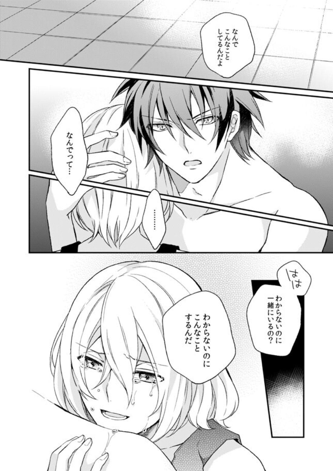 泪の底で、さよならを【アクエリオンEVOL/カグラ×ジン】 page 27