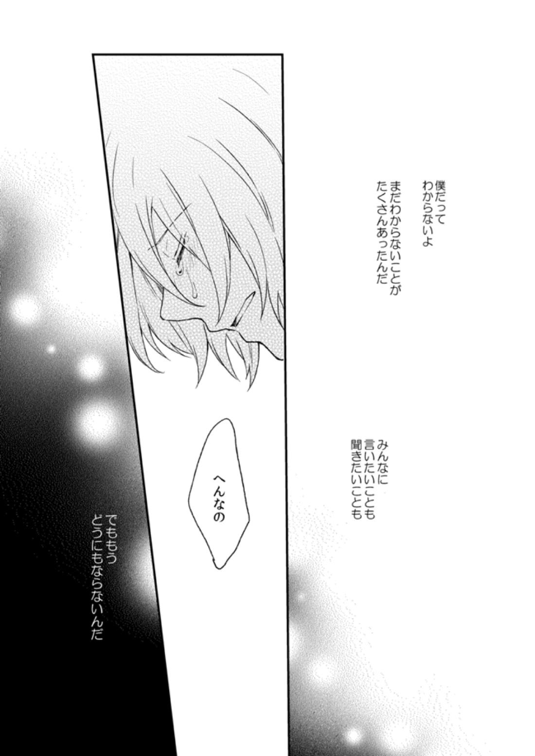 泪の底で、さよならを【アクエリオンEVOL/カグラ×ジン】 page 28