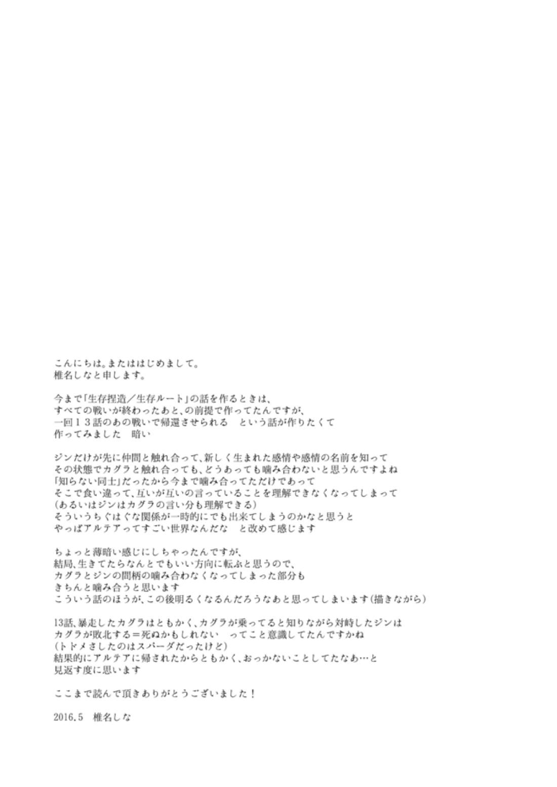 泪の底で、さよならを【アクエリオンEVOL/カグラ×ジン】 page 29