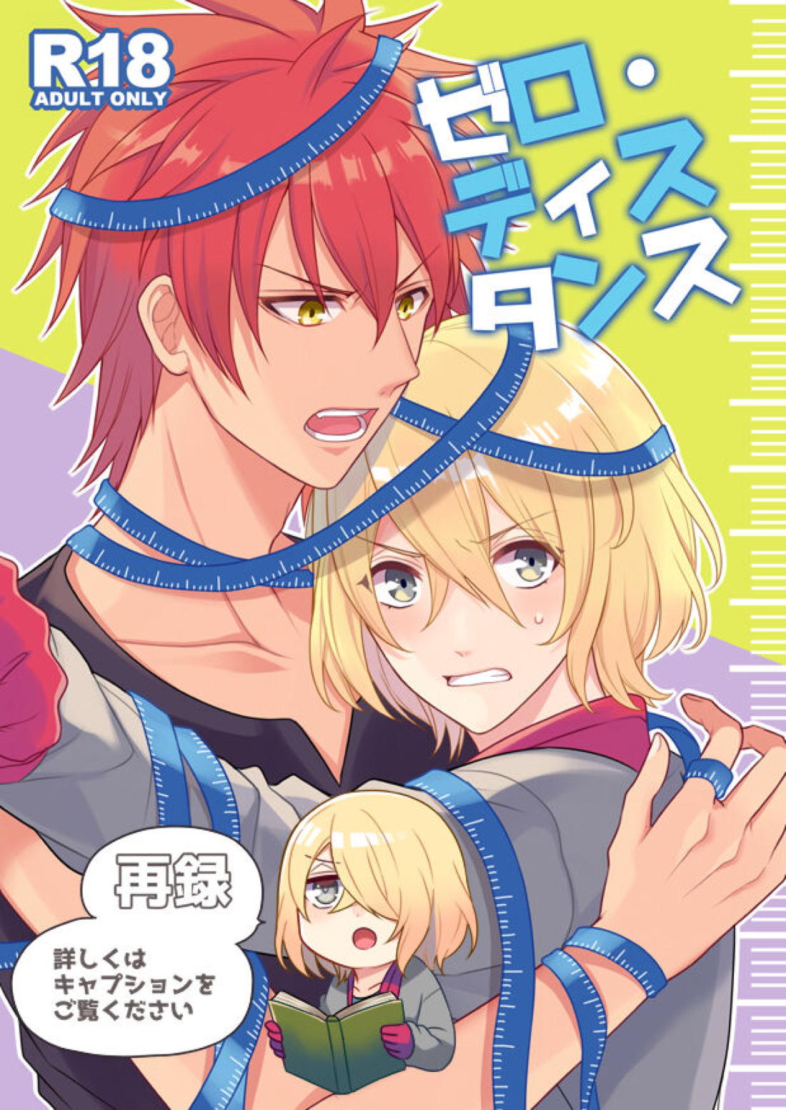 Recommended BL manga "ゼロ・ディスタンス【アクエリオンEVOL/カグラ×ジン】" cover image