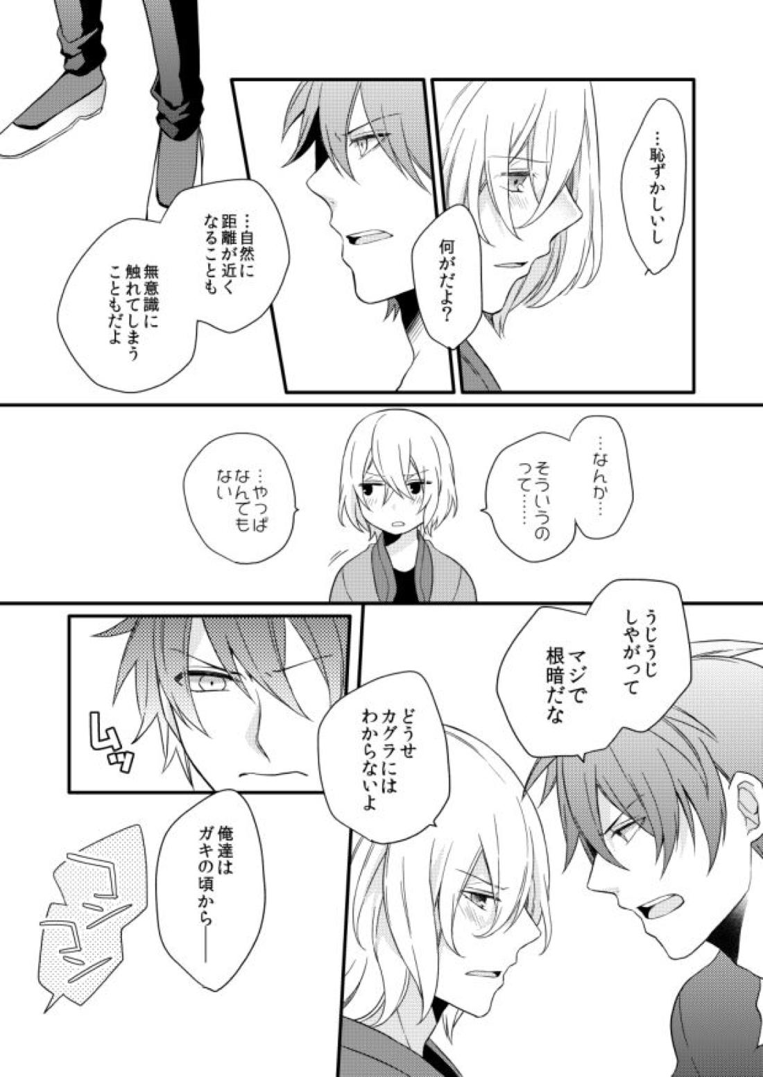ゼロ・ディスタンス【アクエリオンEVOL/カグラ×ジン】 page 12