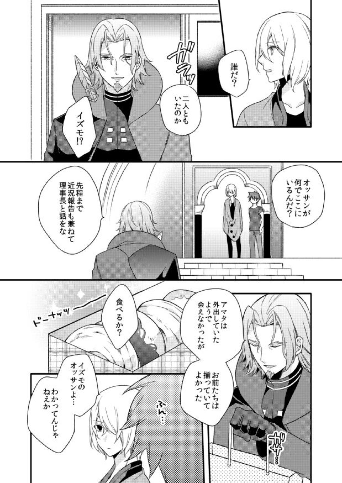 ゼロ・ディスタンス【アクエリオンEVOL/カグラ×ジン】 page 13