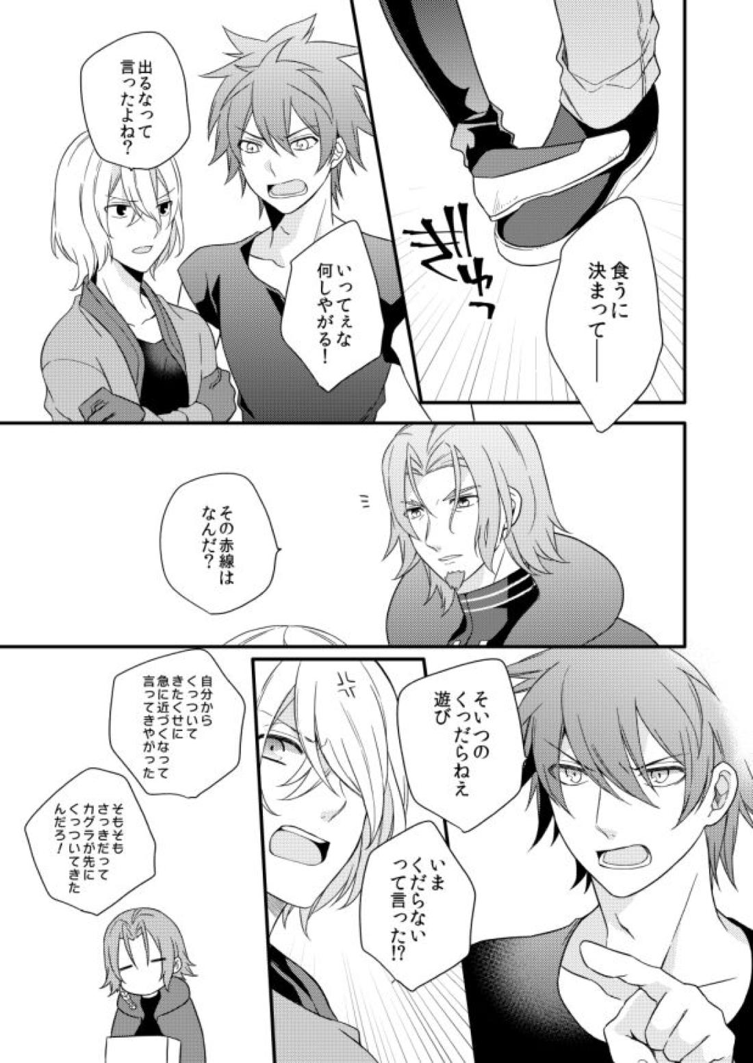 ゼロ・ディスタンス【アクエリオンEVOL/カグラ×ジン】 page 14