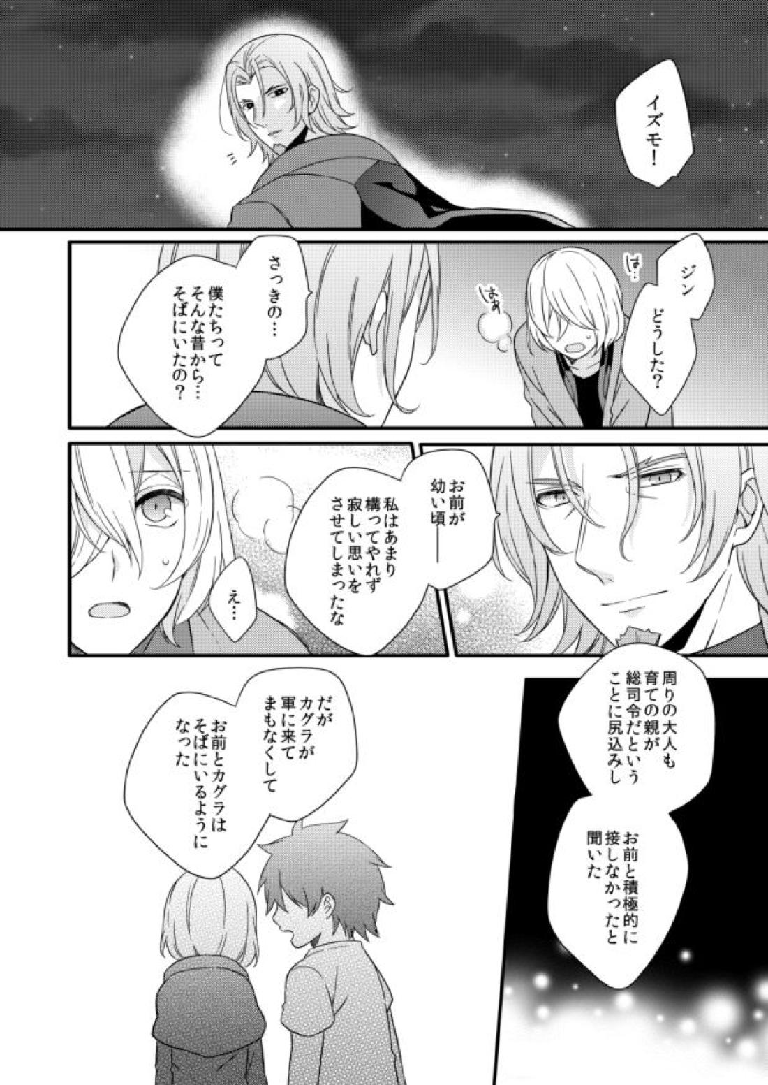ゼロ・ディスタンス【アクエリオンEVOL/カグラ×ジン】 page 17