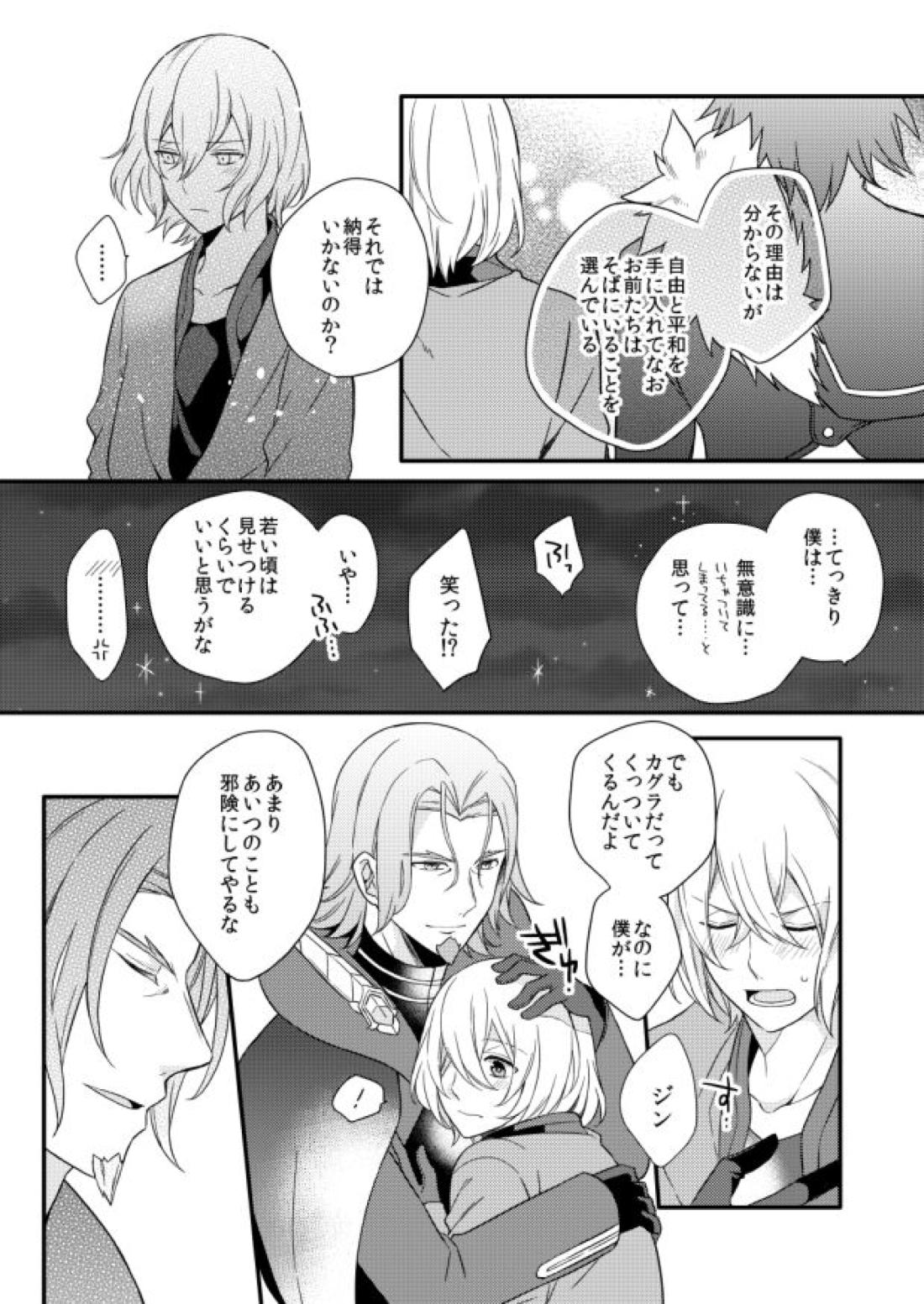 ゼロ・ディスタンス【アクエリオンEVOL/カグラ×ジン】 page 18