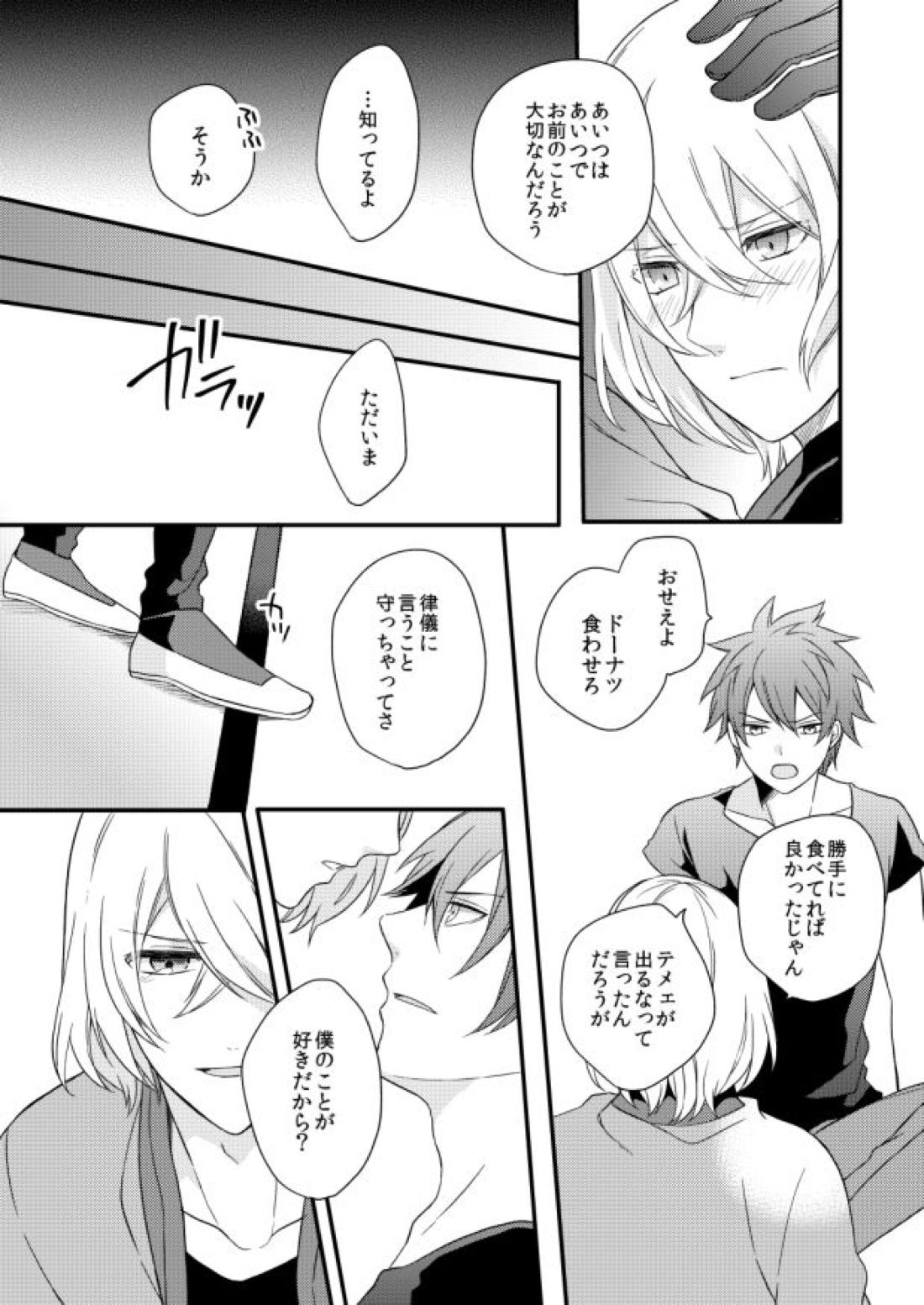 ゼロ・ディスタンス【アクエリオンEVOL/カグラ×ジン】 page 19