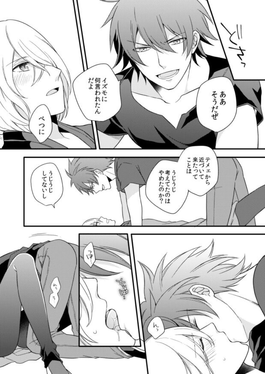 ゼロ・ディスタンス【アクエリオンEVOL/カグラ×ジン】 page 20