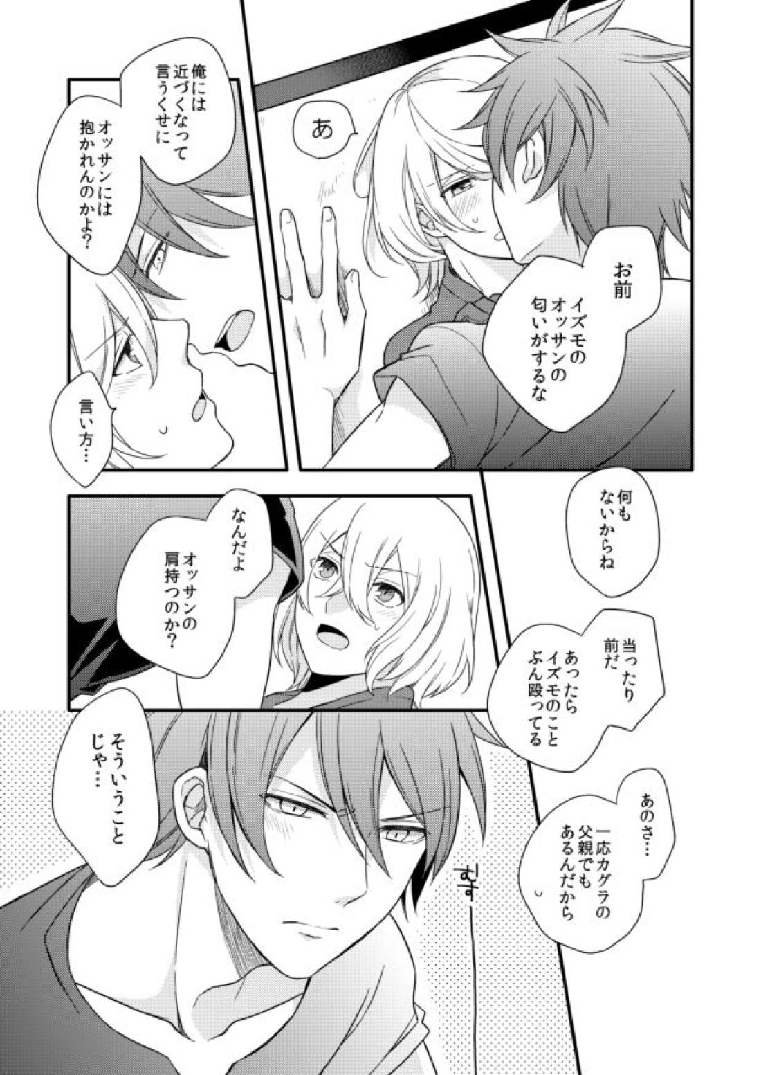 ゼロ・ディスタンス【アクエリオンEVOL/カグラ×ジン】 page 21