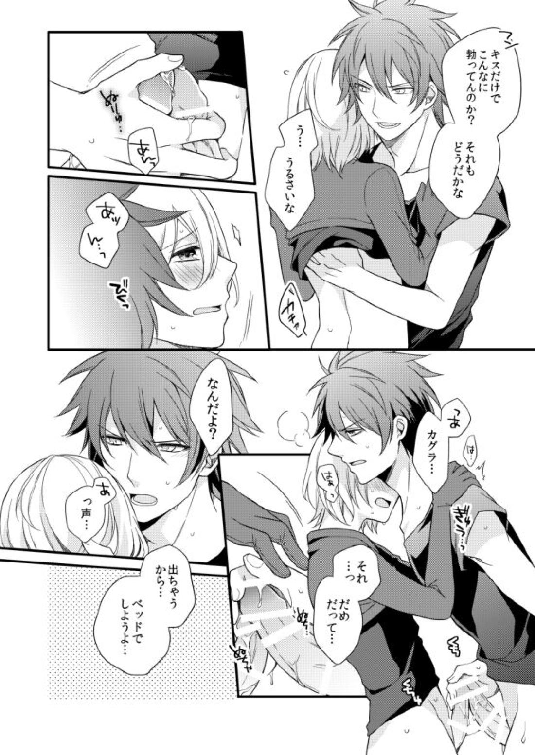 ゼロ・ディスタンス【アクエリオンEVOL/カグラ×ジン】 page 23