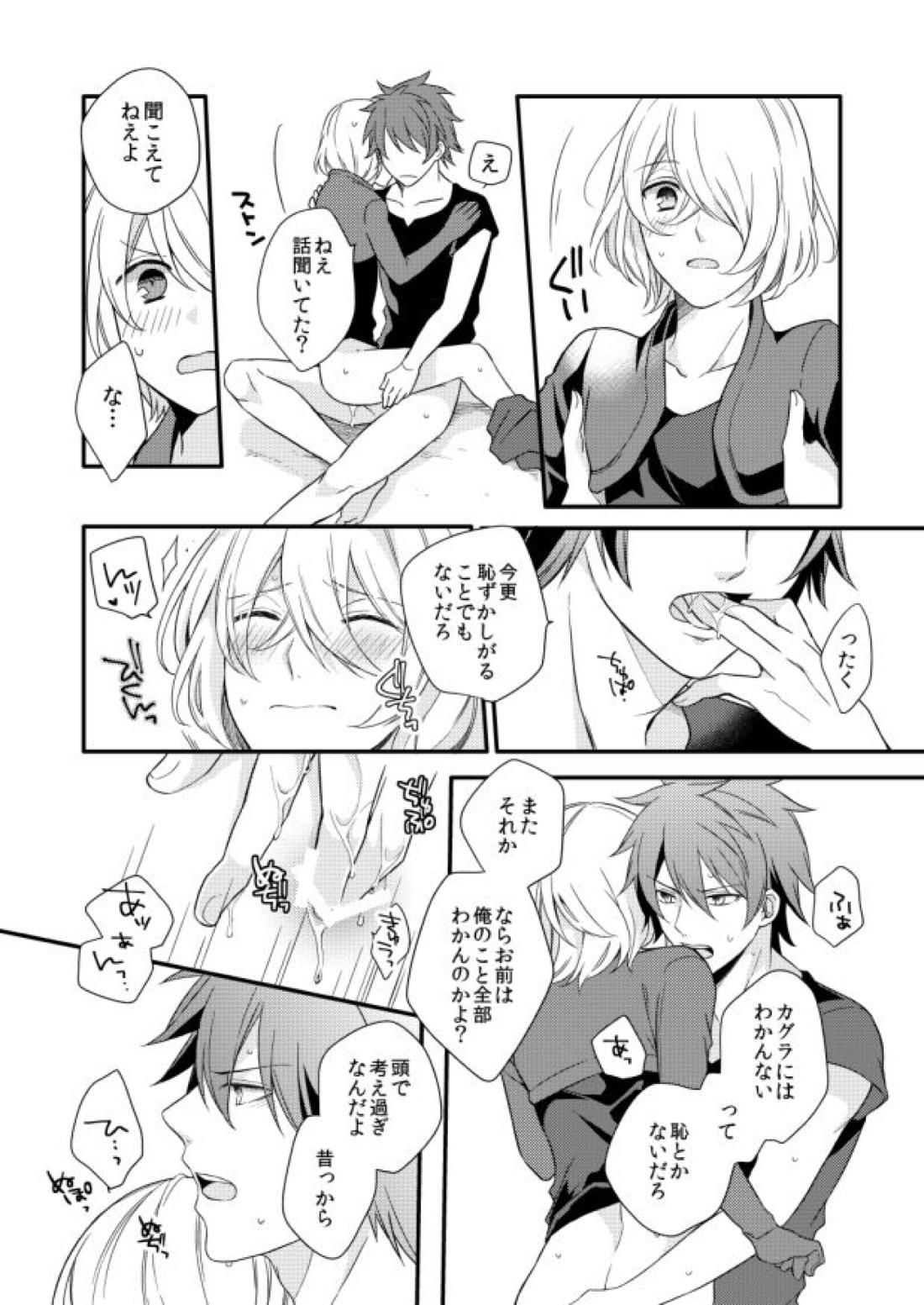 ゼロ・ディスタンス【アクエリオンEVOL/カグラ×ジン】 page 24