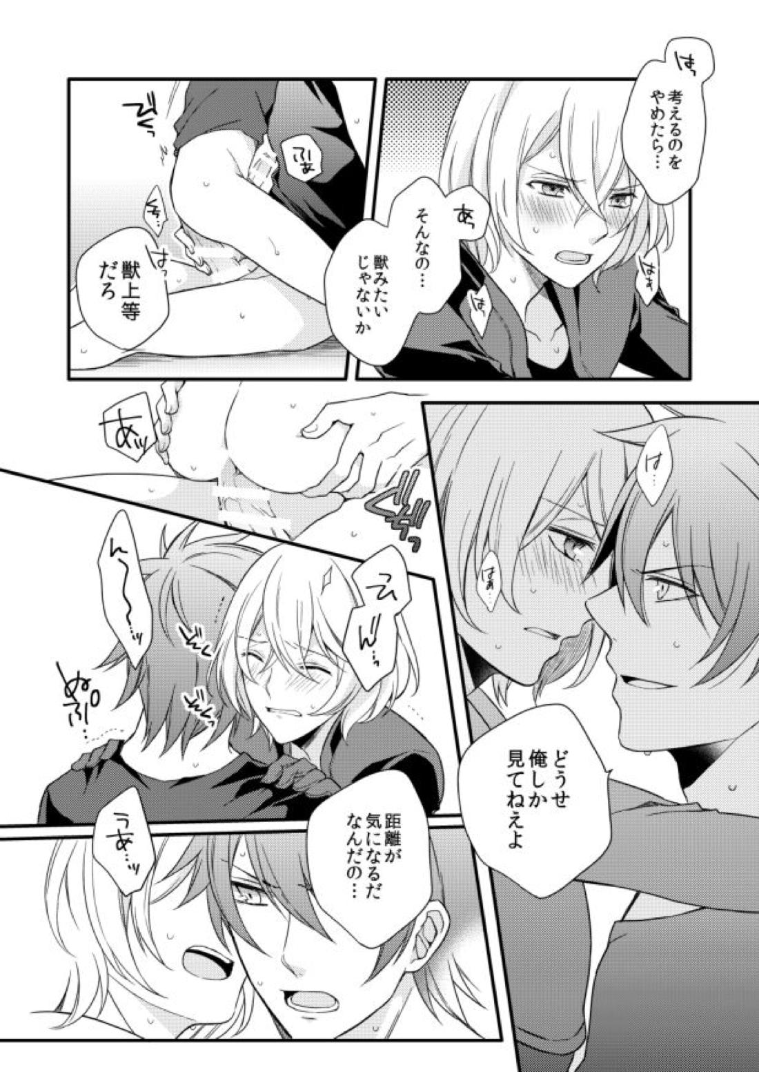 ゼロ・ディスタンス【アクエリオンEVOL/カグラ×ジン】 page 25