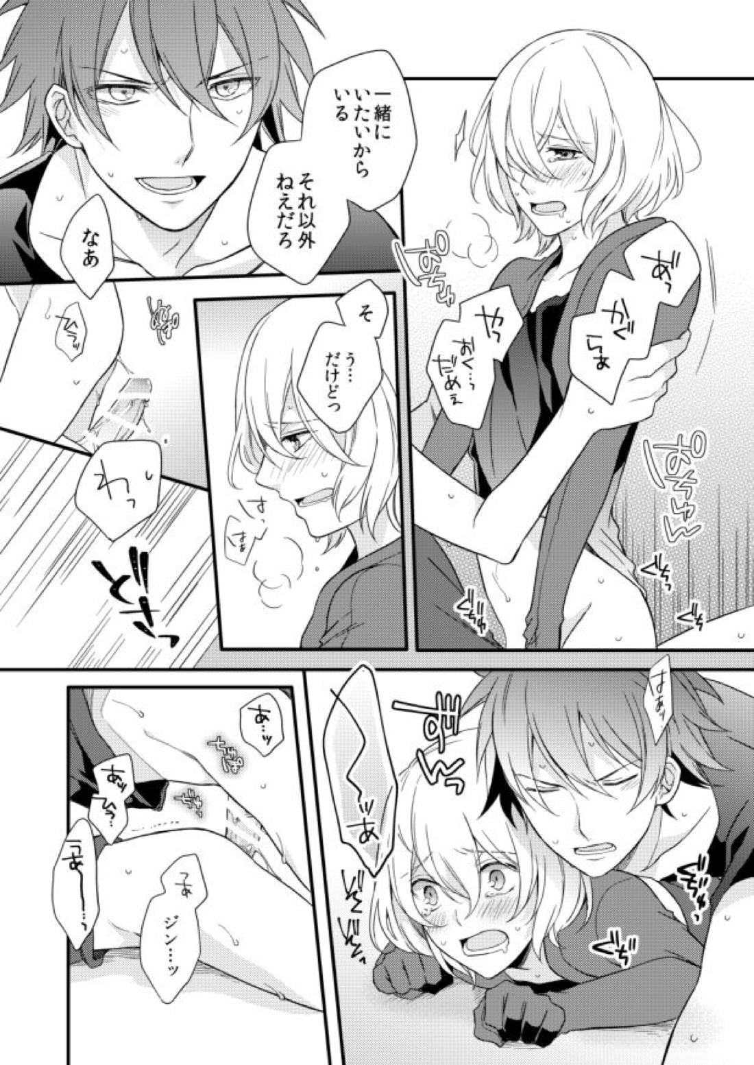 ゼロ・ディスタンス【アクエリオンEVOL/カグラ×ジン】 page 26