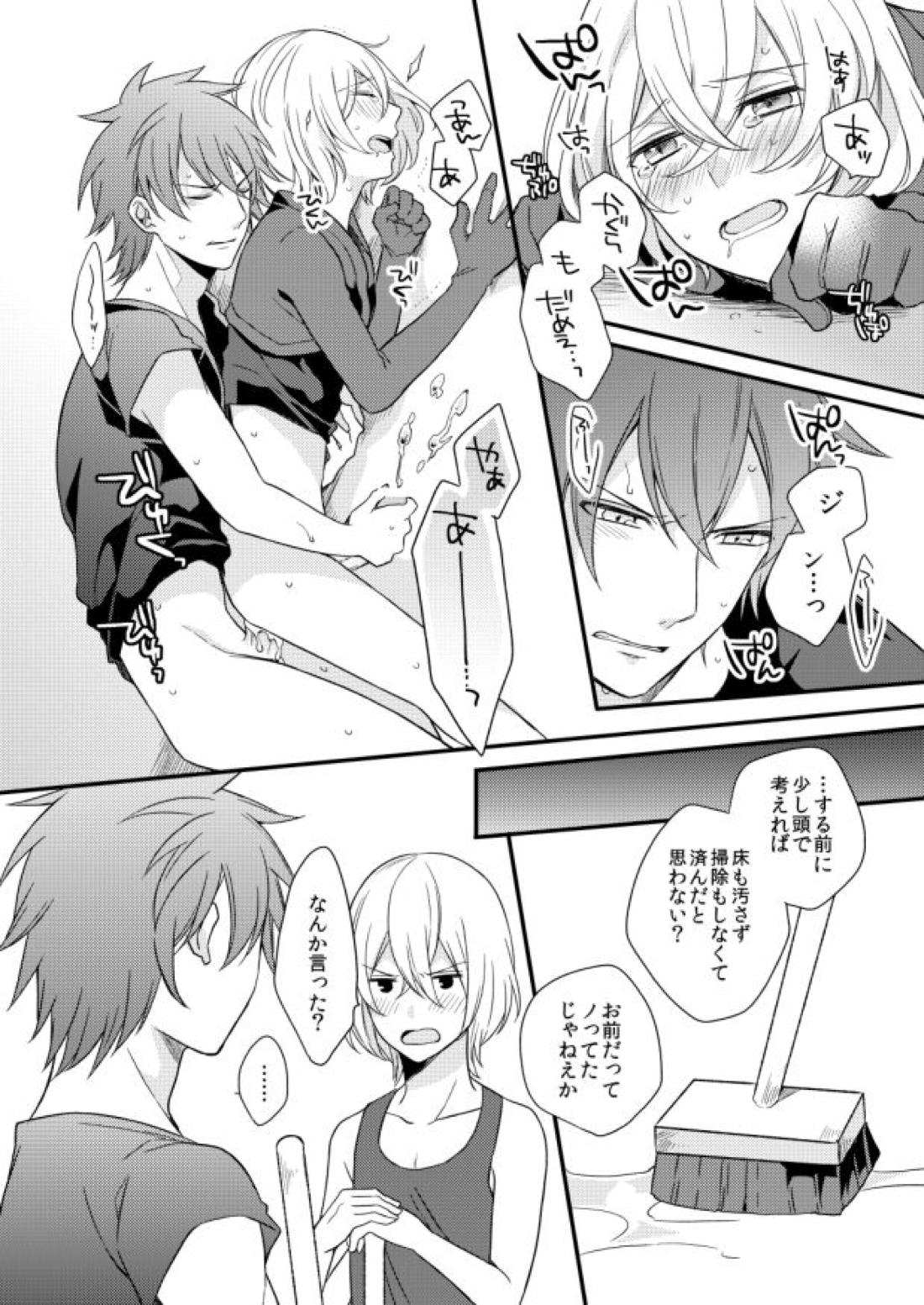 ゼロ・ディスタンス【アクエリオンEVOL/カグラ×ジン】 page 27