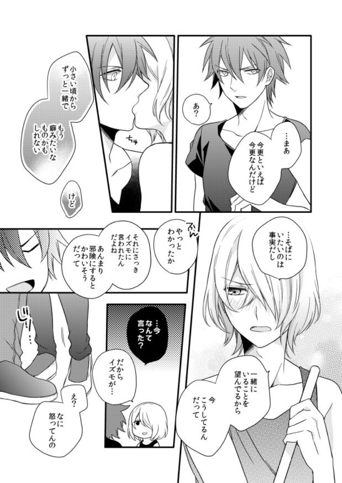 ゼロ・ディスタンス【アクエリオンEVOL/カグラ×ジン】 page 28