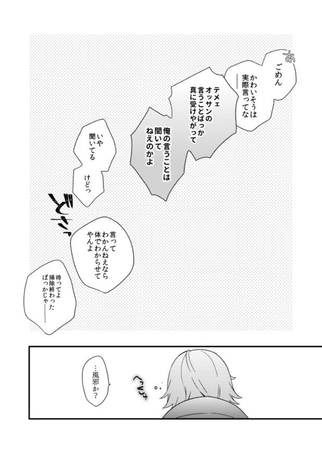 ゼロ・ディスタンス【アクエリオンEVOL/カグラ×ジン】 page 29