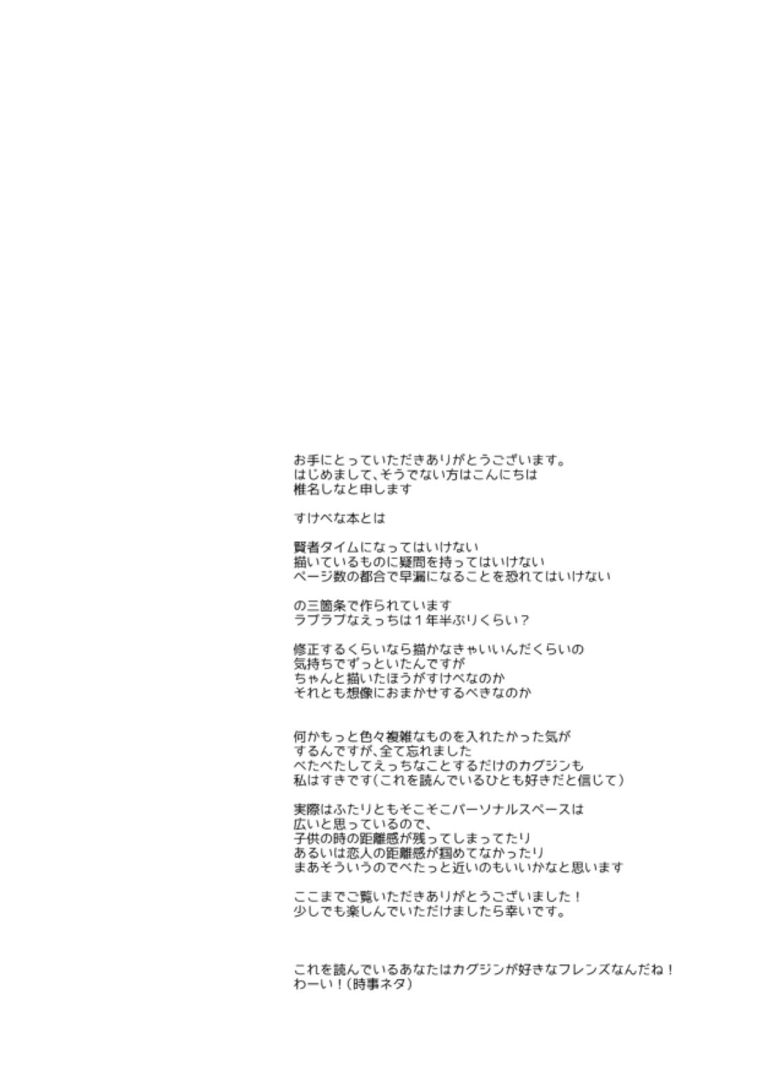 ゼロ・ディスタンス【アクエリオンEVOL/カグラ×ジン】 page 30