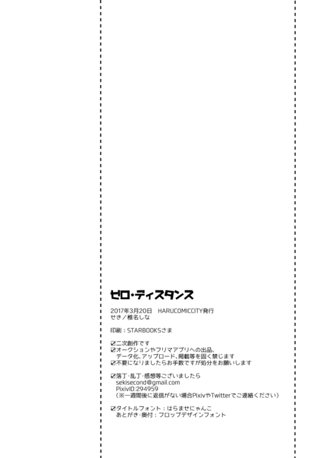 ゼロ・ディスタンス【アクエリオンEVOL/カグラ×ジン】 page 31