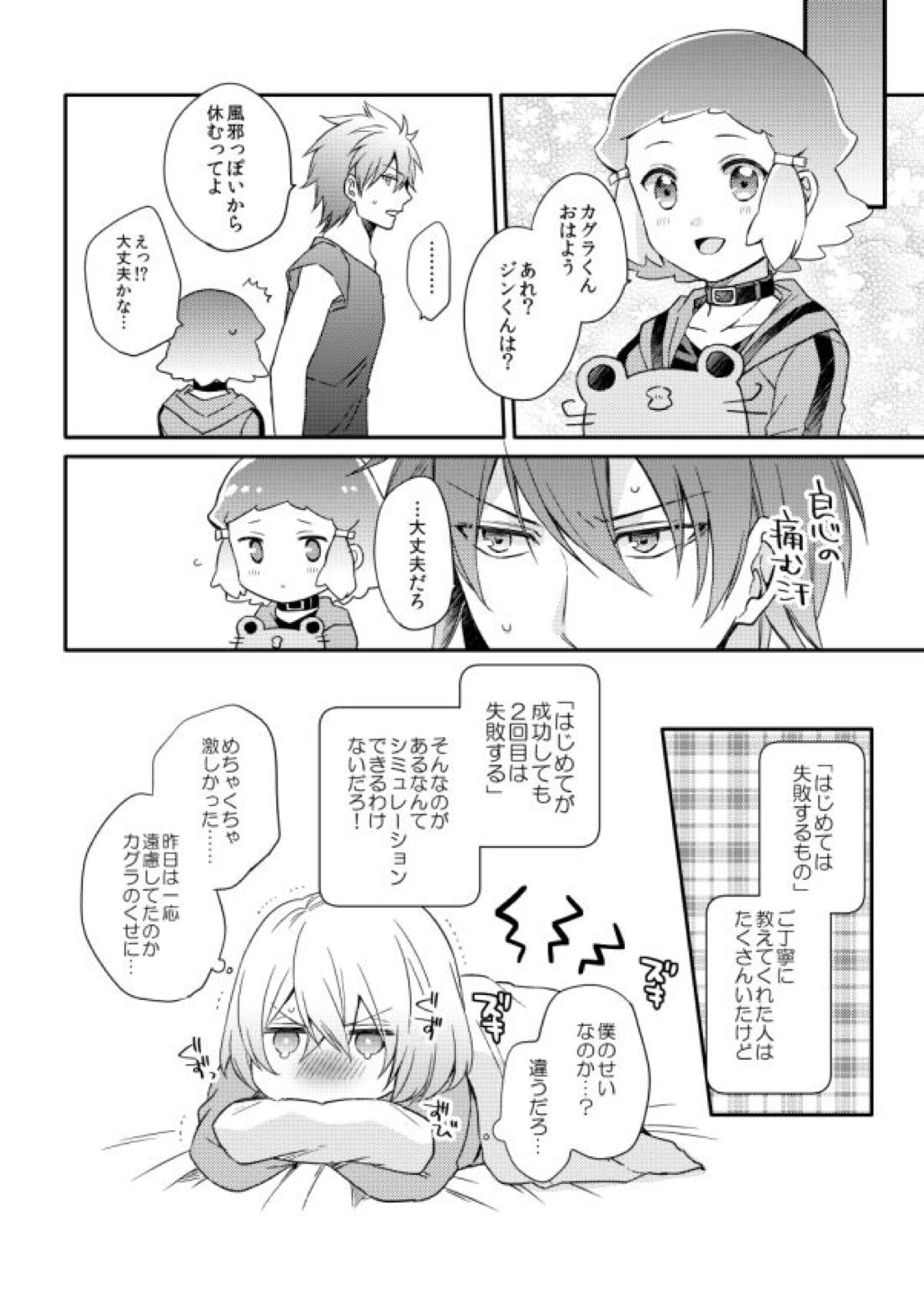 うそつきビギナーズ【アクエリオンEVOL/カグラ×ジン】 page 11
