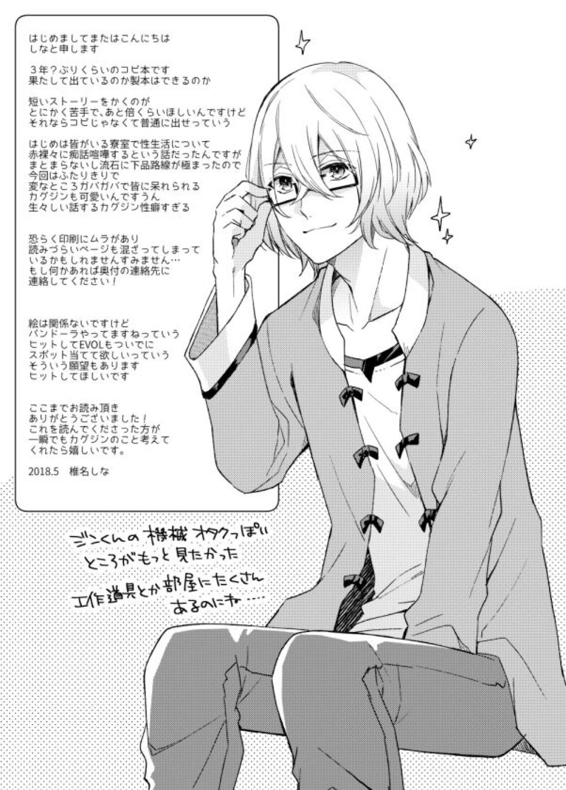 うそつきビギナーズ【アクエリオンEVOL/カグラ×ジン】 page 12