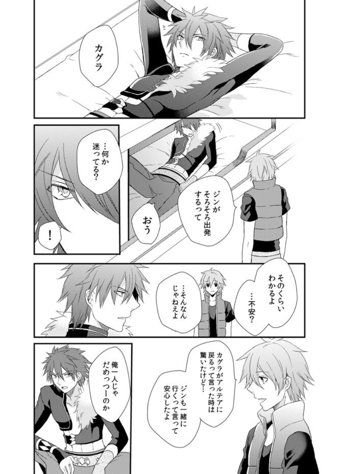 夜明けまえ、ふたり【アクエリオンEVOL/カグラ×ジン】 page 11