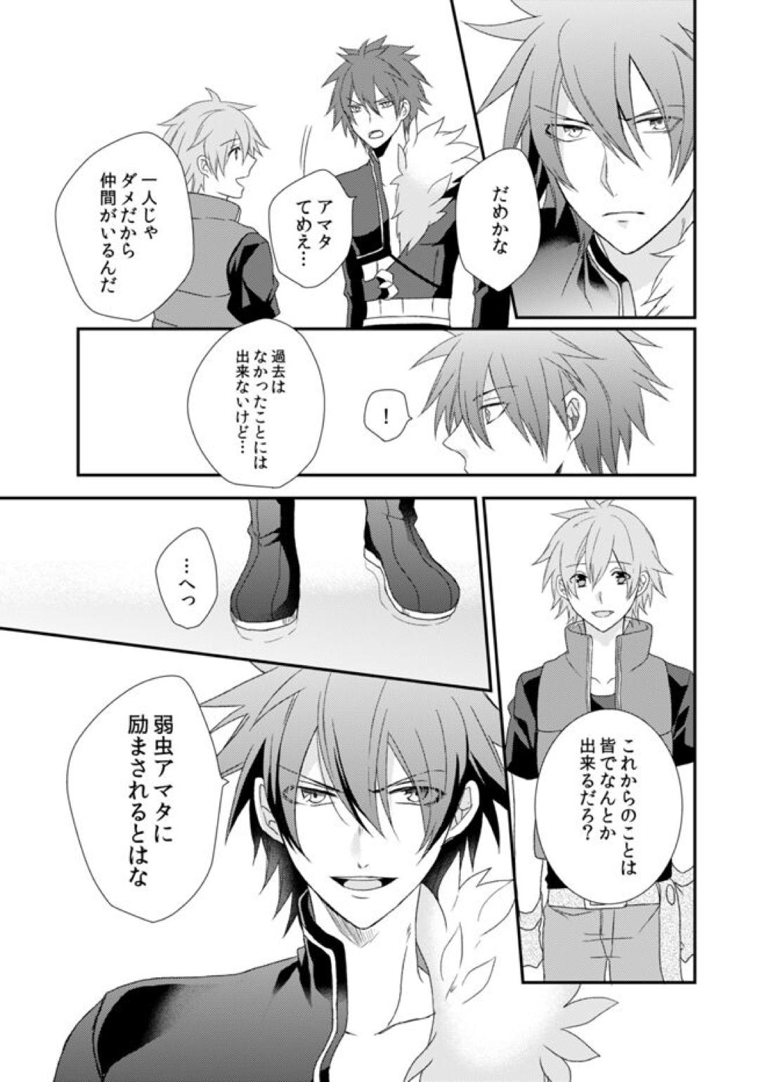 夜明けまえ、ふたり【アクエリオンEVOL/カグラ×ジン】 page 12