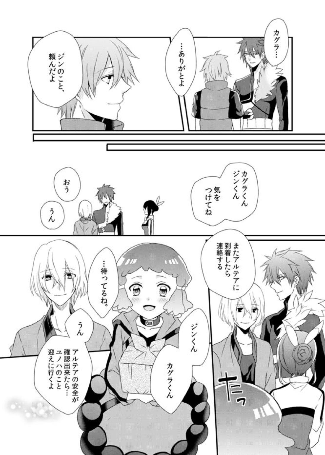 夜明けまえ、ふたり【アクエリオンEVOL/カグラ×ジン】 page 13