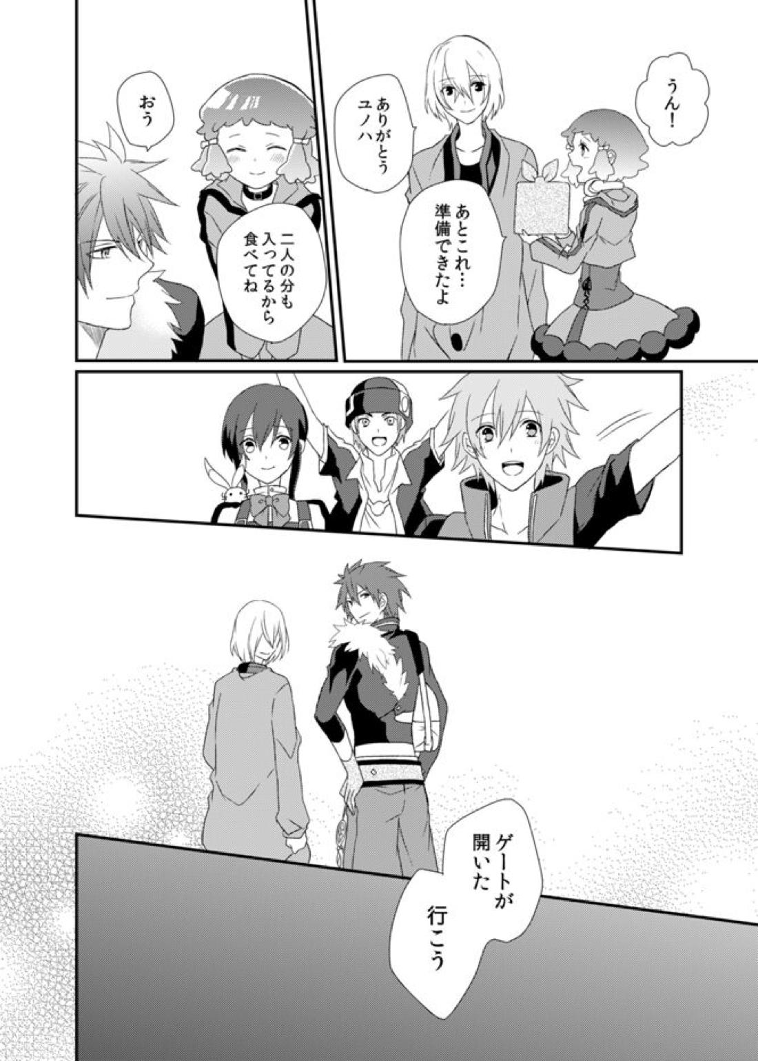 夜明けまえ、ふたり【アクエリオンEVOL/カグラ×ジン】 page 14
