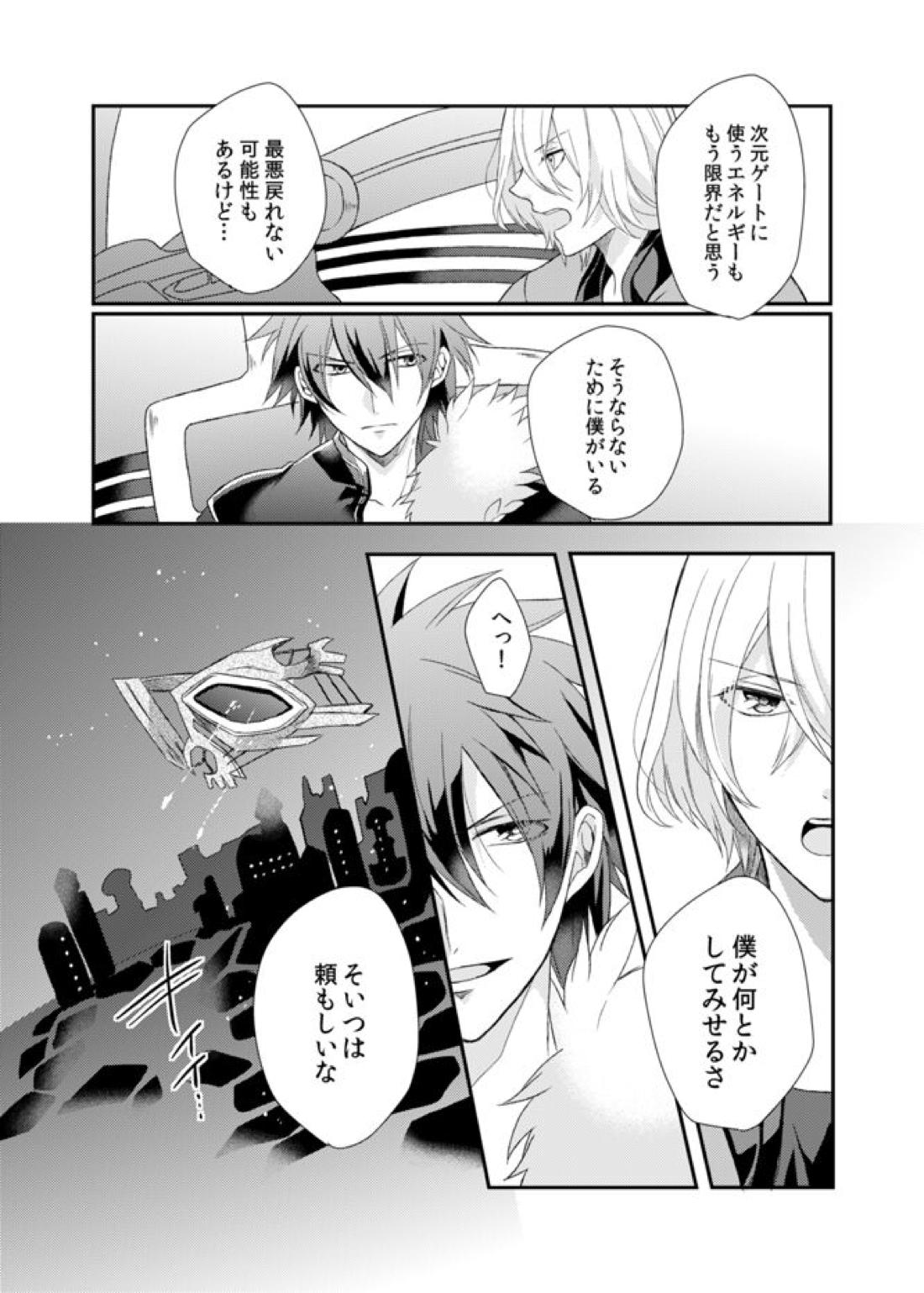 夜明けまえ、ふたり【アクエリオンEVOL/カグラ×ジン】 page 15