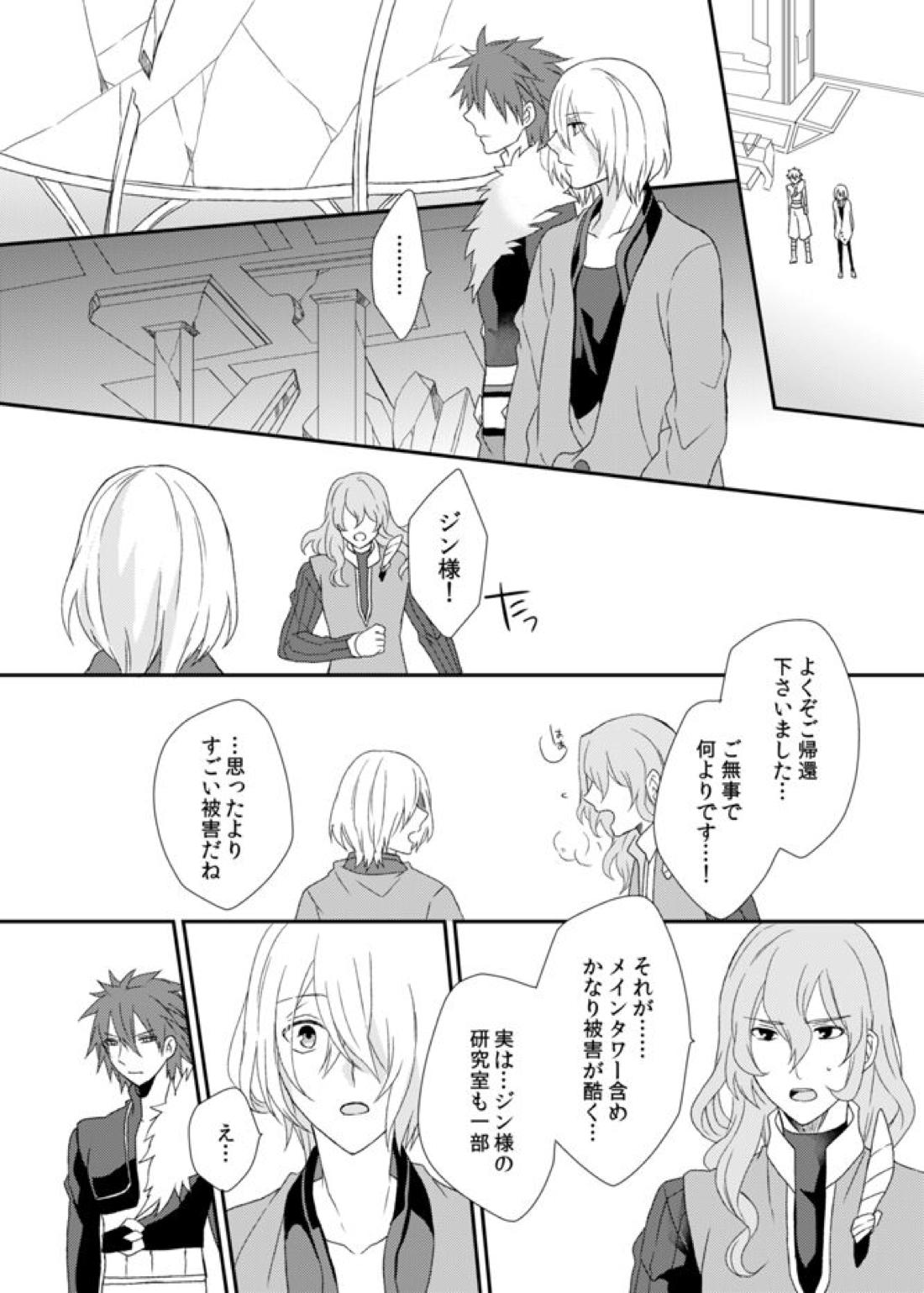夜明けまえ、ふたり【アクエリオンEVOL/カグラ×ジン】 page 16