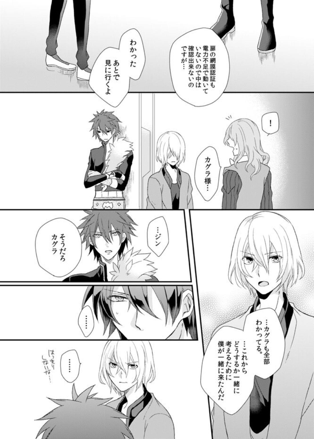 夜明けまえ、ふたり【アクエリオンEVOL/カグラ×ジン】 page 17