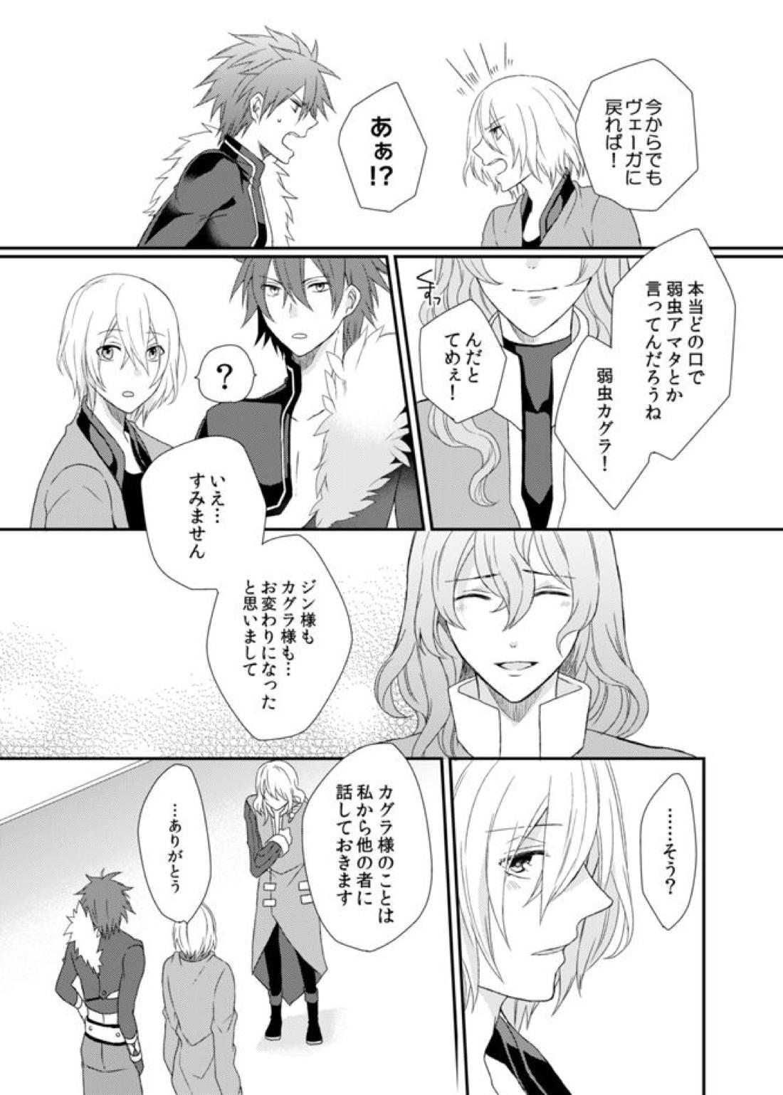 夜明けまえ、ふたり【アクエリオンEVOL/カグラ×ジン】 page 18