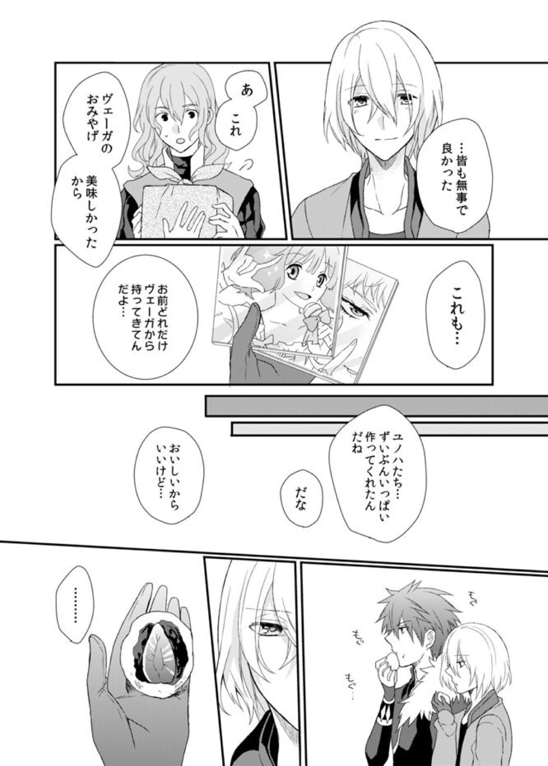 夜明けまえ、ふたり【アクエリオンEVOL/カグラ×ジン】 page 19